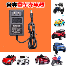 Childrens electric car charger universal round hole universal 6V12V car toy car motorcycle stroller adapter
