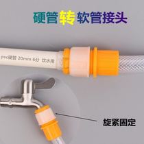Water pipe joint universal butt hose connector Hard pipe home with watering and watering car wash water pipe connector tap extension tube