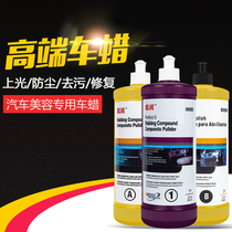 Car polishing wax three-in-one car paint surface scratch repair wax beauty coarse wax mirror abrasive finishing wax