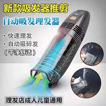 Adult automatic hair smoking hair clipper baby shave young childrens artifact shaving rechargeable push scissors home self-cutting