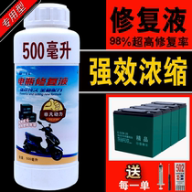 Tram battery repair liquid rechargeable electric vehicle additive battery car nano carbon solid package