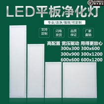 Lex 300x1200 ultra-thin purification light LED clean light 30x120 hospital operating room flat light