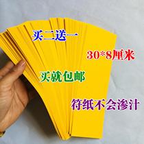 Buy two get a Taoist supplies table tube Taoist painting paper 100 blank yellow paper red paper to household goods