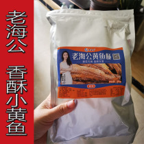 Old Hai Gongs yellow croaker crisp husband sea crisp small yellow croaker old sea yellow crisp fish Old Sea old yellow croaker small fish dried