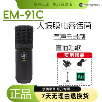 闪电EM91C电容麦克风-闪电EM91C电容麦克风促销价格、闪电EM91C电容