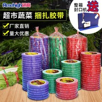 Yan Gao supermarket bundle vegetable tape vegetable bundle tape vegetable tie daily fresh fruit and vegetable sealing tape