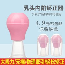 Nipples incursive appliance girl sunken breastfeeding artifact milk shield milk Shield protective cover anti-bite tractor