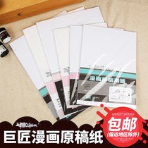 Japanese master comic paper A4 B4 without scale little Eros original paper animation paper tape submission White manuscript paper 110g
