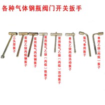 Oxygen acetylene bottle switch wrench argon dioxypropane bottle dual-purpose switch wrench 45# steel 8*8 10 * 10mm