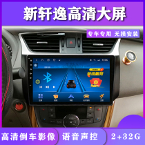 Suitable for Nissans new Sylphy old Tiida navigator car central control display large screen reversing Image machine