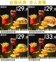 Plate Burning Chicken Leg Castle McDonalds Coupon Maclechicken Nuggets of Wheat Spicy Giant without Big Four Sets Meals
