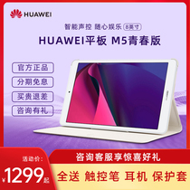 Huawei tablet computer m5 youth version mini4g official flagship store official website 2020 new 8 inch large screen mobile phone