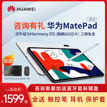 Huawei Tablet PC matepad10 4 Full Screen Official 2020 New Flagship Store Card Full Netcom Learning Game 2-in-1 iPad Students Postgraduate entrance examination Hongmeng can handwritten large screen