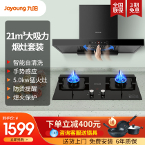 Jiuyang J570 European-style range hood T-type gas stove package combination household smoke machine stove set kitchen