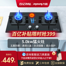 Jiuyang gas stove Household embedded gas stove Double stove Natural gas desktop stove Liquefied gas fire stove