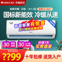 Gree air conditioner large 1 5 horses variable frequency hang-up cold and warm wall-mounted new energy efficiency official flagship store cloud Hyun X