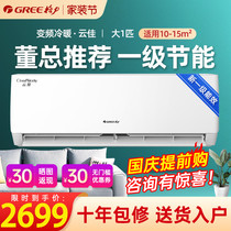 Gree air conditioner large 1p horse frequency conversion new level energy efficiency power saving hang up cold and warm official flagship store Yunjia