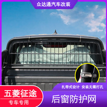 Rear Glass Protective Net Five Rhombus Rear Wind Shield Rear Window Anticollision Mesh Pickup Truck Retrofit New Treasure Galvanized Protection Bar