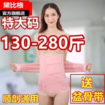Postpartum abdominal belt 230kg plus fat plus size fat mm moon cotton gauze breathable thin caesarean section
