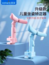 Astronomical Sitting Aligner Pupils Writing Vision Protectors Students Writing Business Posture Correctors Desk Study Correction Stents Children Anti-Myopia Correction Positive Postures Writing Rack Anti-Humpback