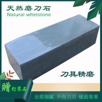 Natural household kitchen knife sharpening knife blue stone double-sided grinding carving knife pedicure fine grinding cutting edge grinding knife Stone