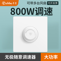Kabe 800w high-power electric fan fan governor ceiling fan switch 220v concealed electrodeless 86 type high current