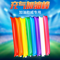 Thickened refueling stick Inflatable stick La La stick Blow stick Cheer stick Lara cheer stick