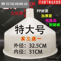 Extra-large funnel refueling funnel large diameter water leakage industrial funnel large padded plastic funnel