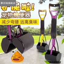 Pick up dog stool artifact shovel dog poop poop dog toilet tool pet supplies
