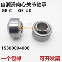 Self-lubricating radial spherical plain bearings GE4C 5C 6C 8C 10C 12C 15C 17C 20C 25C30CU