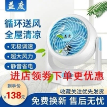 Yiguo Douyin with cool air circulation cold fan large wind desktop fan supercharged electric fan turbo convection