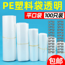 Flat bag transparent small thickened food packaging bag moisture-proof inner film bag dust-proof film bag high pressure PE plastic bag