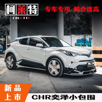 CHR Yize modified WALD small surround front lip and rear lip side skirt lampshade sports exterior parts changed to size enclosure