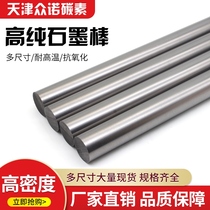 High purity graphite rod carbon rod 8 10 12 14mm high temperature resistant lubricating Rod electrolysis experiment spectral pure graphite electrode