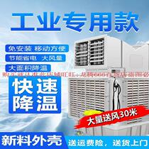 Chiller office industrial-grade air-cooled fan commercial Wall cooling environmental protection water air conditioner hanging door warm