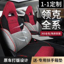 Linke 01 02 03 05 06 Yao Halo special car seat cover cushion four seasons fully surrounded seat cushion