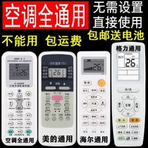 Air conditioning shake controller Air conditioning remote control Universal applicable to all brands of air conditioning shake controller
