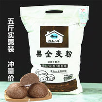 Whole Wheat Flour Weight Loss Special Bread Flour Wholewheat Flour Cake Powder Low Gluten Flour Black Wheat Flour Buckwheat Flour steamed buns