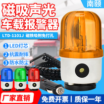 Car sound and light alarm LTD-1101 strong magnetic ceiling cigarette lighter 12v Forklift rotation warning flash light 24V