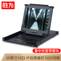 Shengwei Digital KVM Switch (KS-2916CI)16-port with 19-inch LCD monitor distribution port supports IP remote 16-in -1-out converter