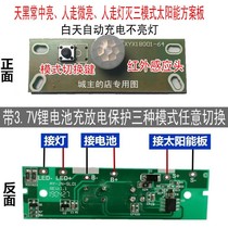 diy solar light control board Human body infrared sensor module switch circuit board circuit board control