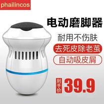  Huangchengyu electric charging foot grinder Multi-function foot skin removal dead skin calluses foot repair machine