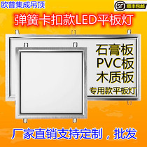 Opal integrated ceiling led embedded flat panel lamp 600x kitchen ceiling lamp gypsum board spring buckle 300x600