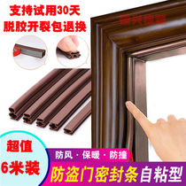 Door frame sealing strip entry door seam security door sound insulation and warm anti-collision rubber strip Air proof door side door bottom self-adhesive strip