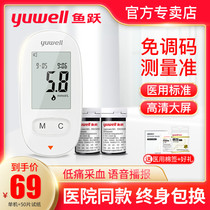 Fish leap 580 590 detection of blood sugar test instrument household medical test strip Universal high precision automatic