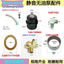 Silent oil-free air compressor parts cylinder piston cup leather ring connecting rod hose solenoid valve muffler valve plate