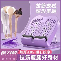Pull tendon plate pull tendon device thin leg artifact stretch device thin leg fitness pedal thin leg stretch plate correct leg shape
