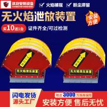 Flameless detonation device hoist flame-free discharge dust detonator blasting Port pipeline explosion-proof valve flame arrester