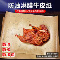 Anti-oil coating film coated Kraft paper food roast chicken goose cooked food roast duck paper wrapping paper barbecue seafood plate mat paper