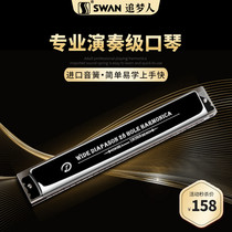 Swan high-end dreamer harmonica 28 hole Polyphonic C tune beginner adult entry accent C tune professional performance